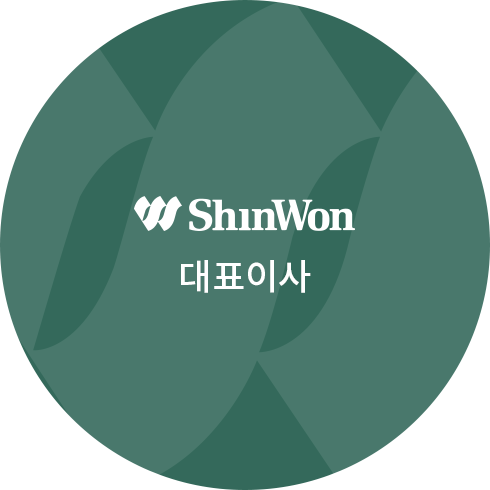 신원 대표이사